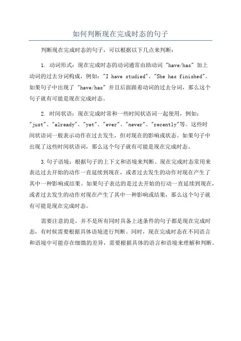 如何判断现在完成时态的句子