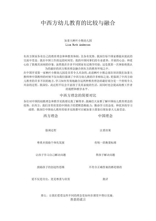 中西方幼儿教育的比较与融合
