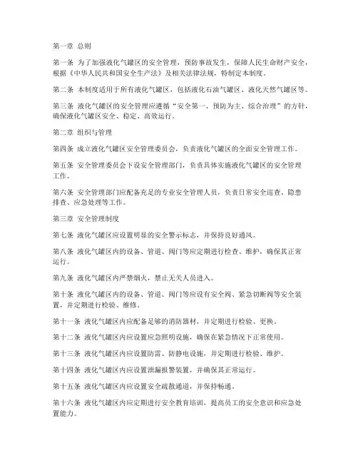 液化气罐区安全管理制度