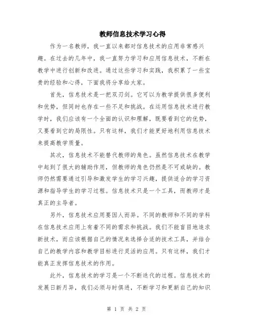 教师信息技术学习心得