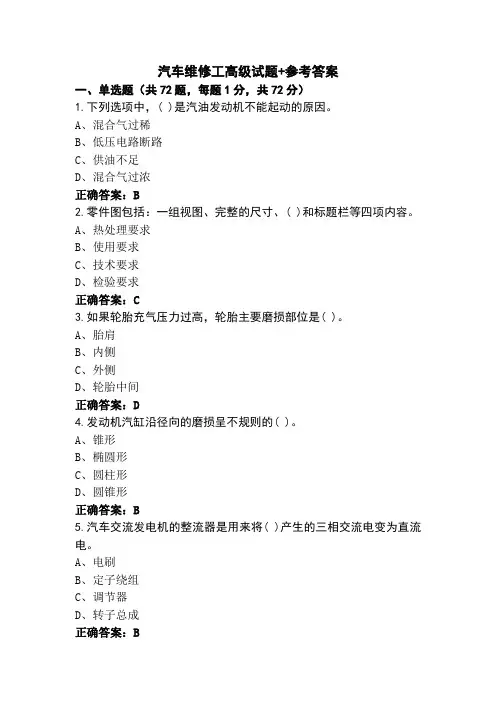 汽车维修工高级试题+参考答案