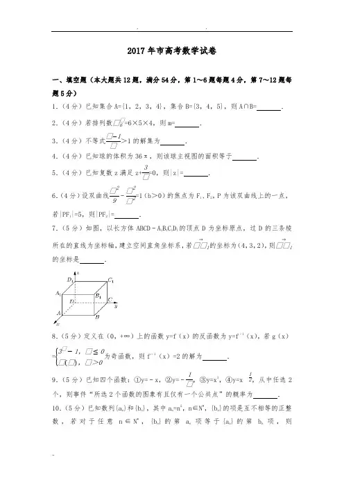 2017年上海市高考数学试卷