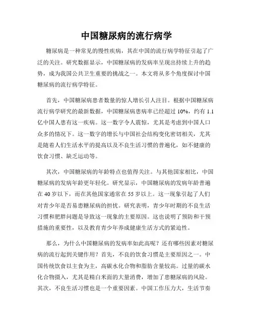 中国糖尿病的流行病学