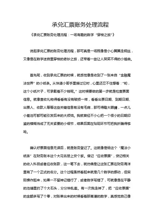 承兑汇票账务处理流程