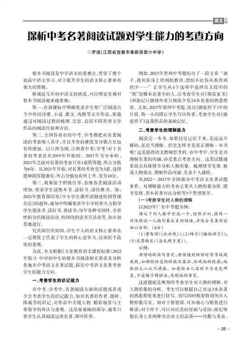 探析中考名著阅读试题对学生能力的考查方向