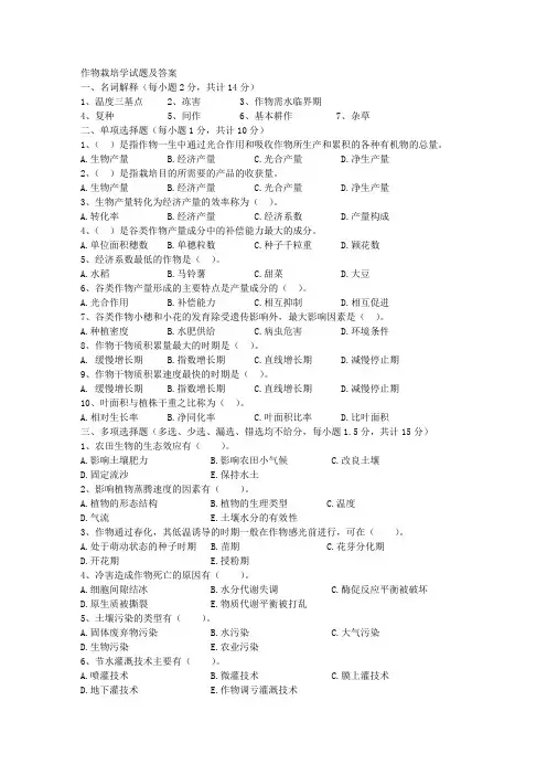作物栽培学试题及答案