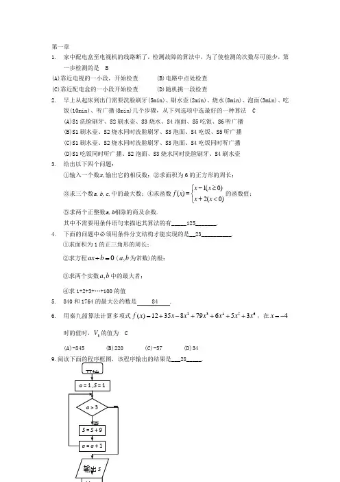 高中数学必修三习题带答案