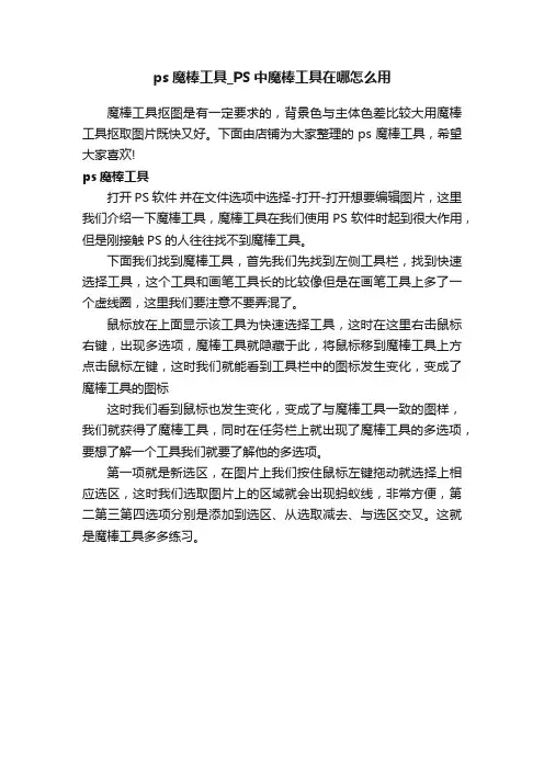ps魔棒工具_PS中魔棒工具在哪怎么用