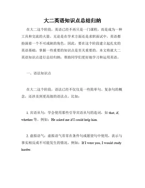 大二英语知识点总结归纳