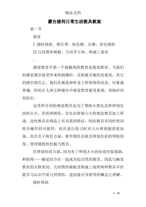 蒙台梭利日常生活教具教案