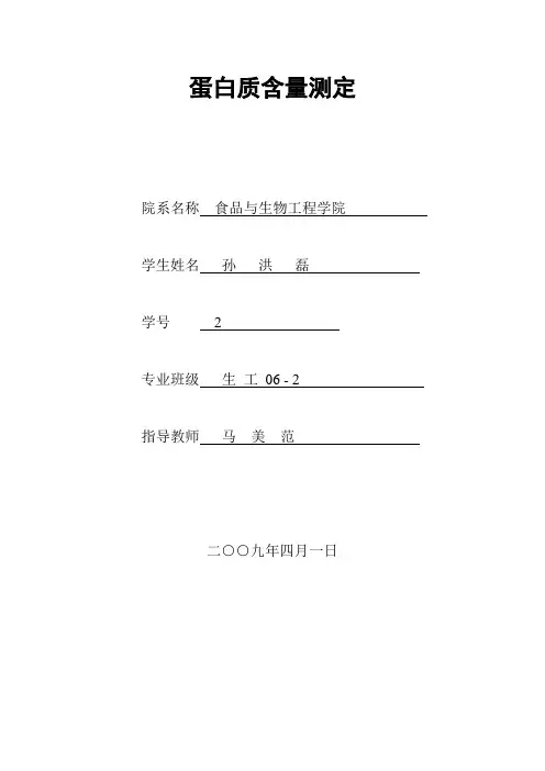 蛋白质含量测定方法