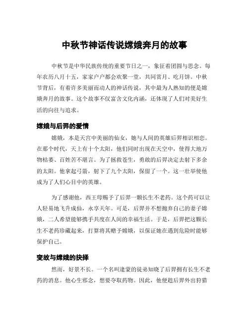 中秋节神话传说嫦娥奔月的故事