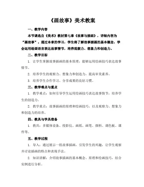 《画故事》美术教案