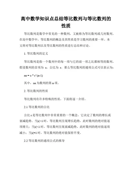 高中数学知识点总结等比数列与等比数列的性质