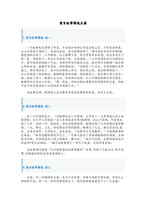 寓言故事精选五篇