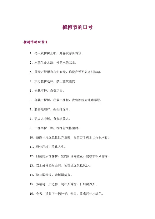 2024年植树节的口号_4