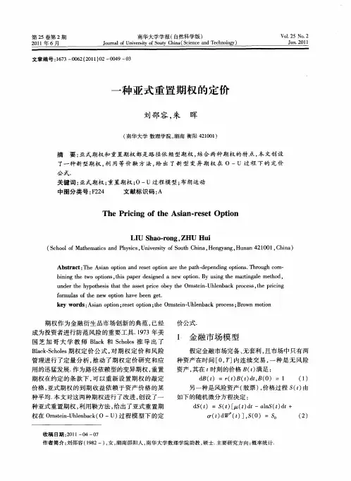 一种亚式重置期权的定价