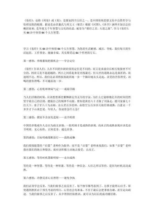 从《易经》64卦中体悟64个人生智慧