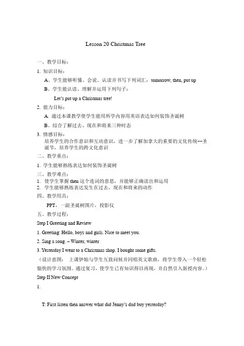 教学设计 冀教版六年级上册lesson20Christmastree教学设计
