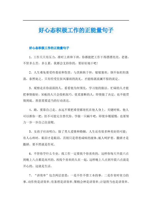 好心态积极工作的正能量句子