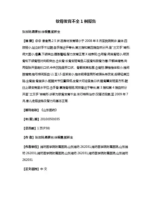 软骨发育不全1例报告