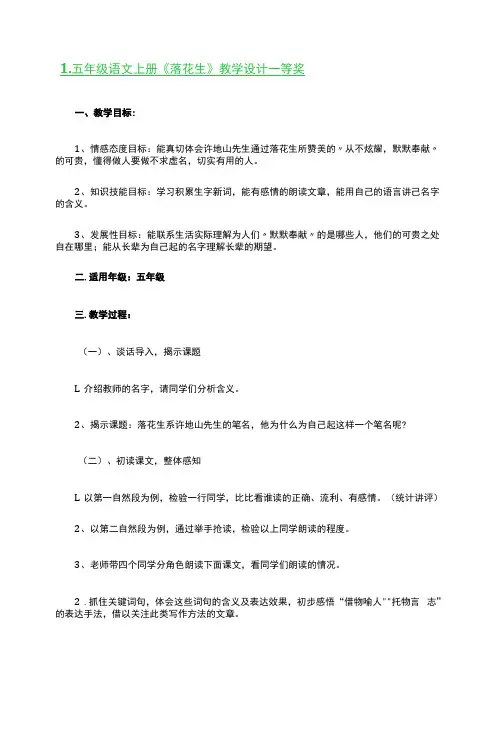 五年级语文上册《落花生》教学设计一等奖3篇