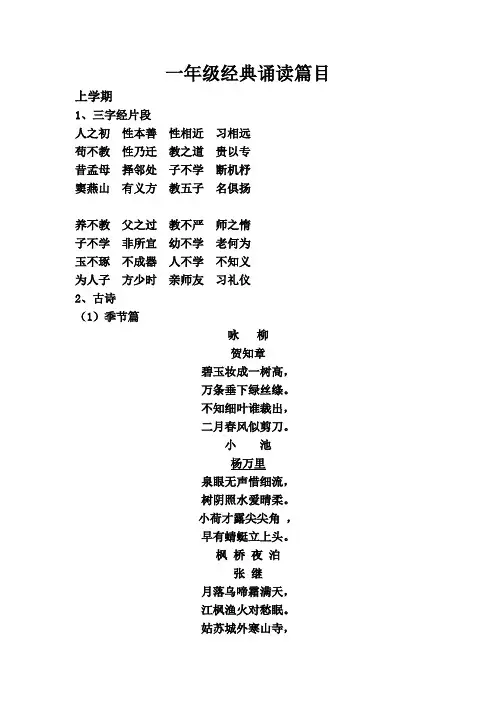 一年级经典诵读篇目
