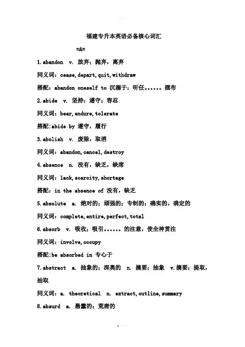 专升本英语核心词汇