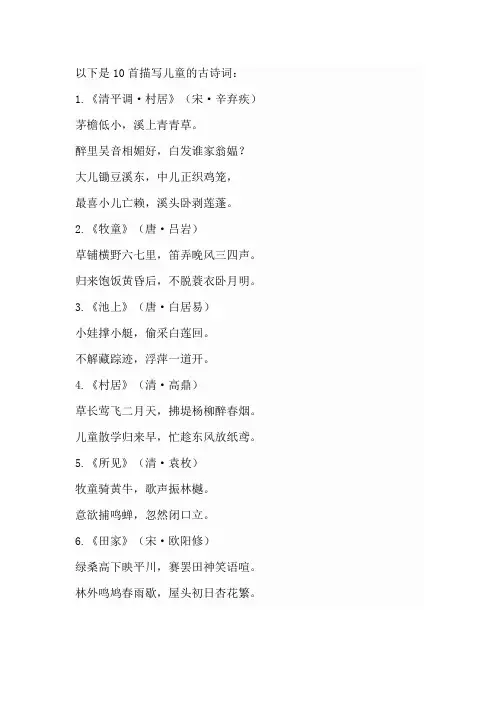 描写儿童的古句10首