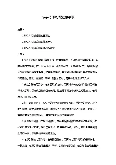 fpga引脚分配注意事项