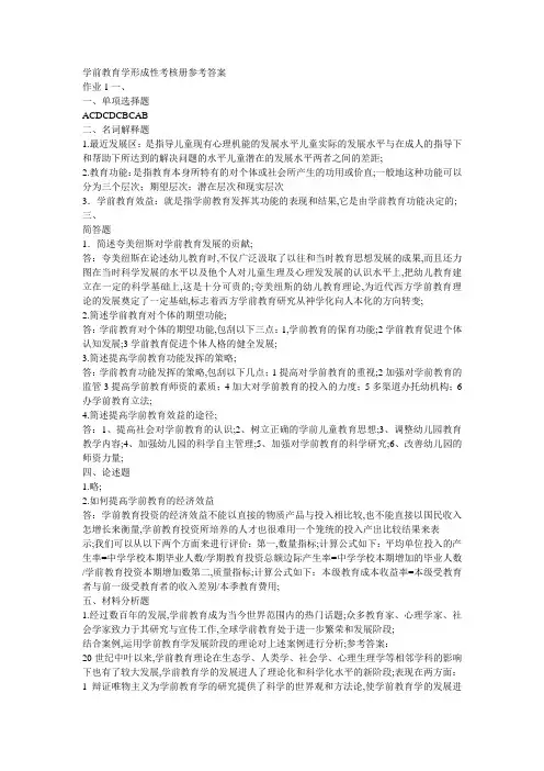 学前教育学形成性考核册答案