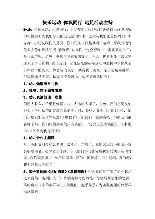 2016远足主持
