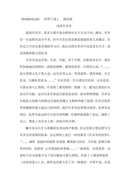 浅谈贝多芬