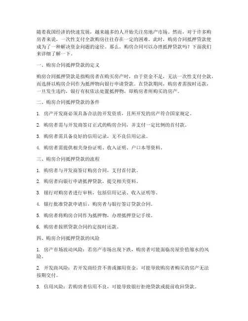 购房合同可以办理抵押贷款