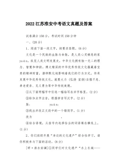 2022江苏淮安中考语文真题及答案