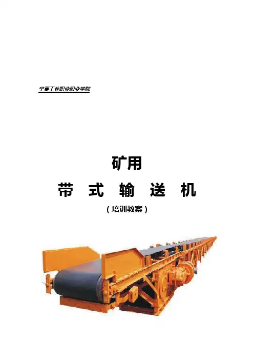 带式输送机的工作原理与结构
