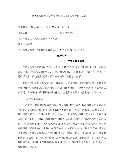 跟师心得体会