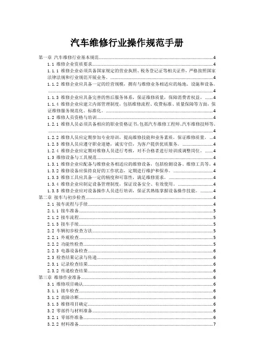 汽车维修行业操作规范手册