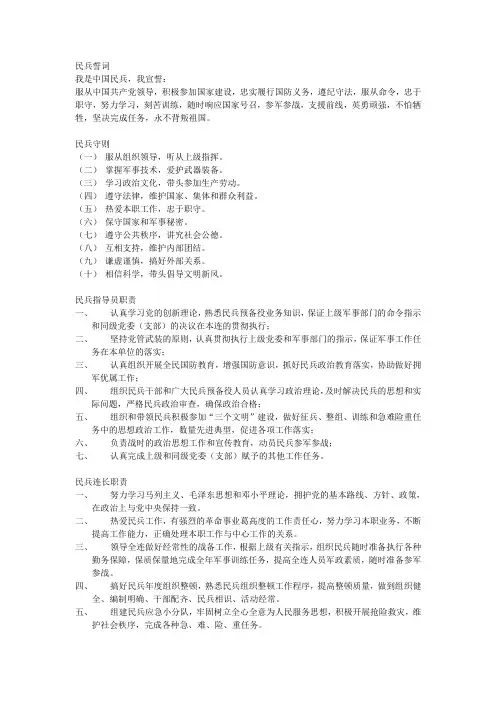 民兵制度