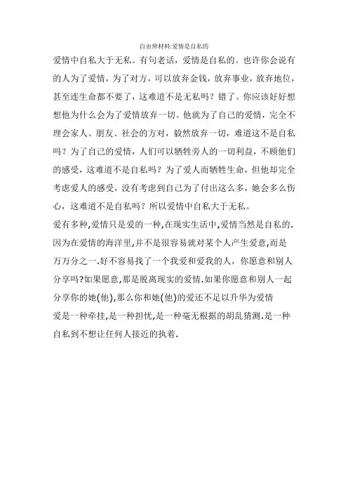 爱情是自私材料