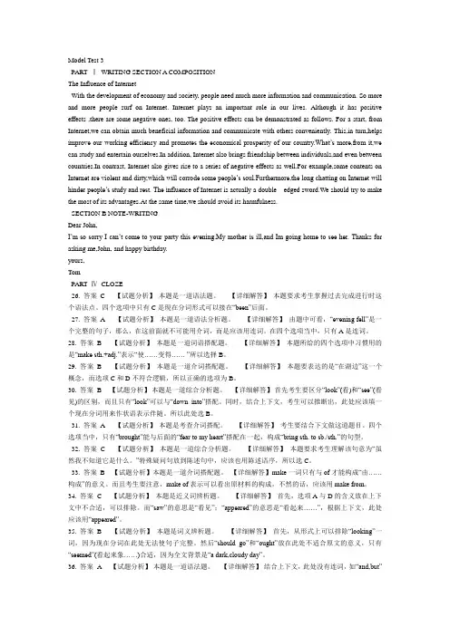 专四模拟题3答案