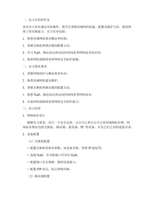 局域网网络配置实训报告