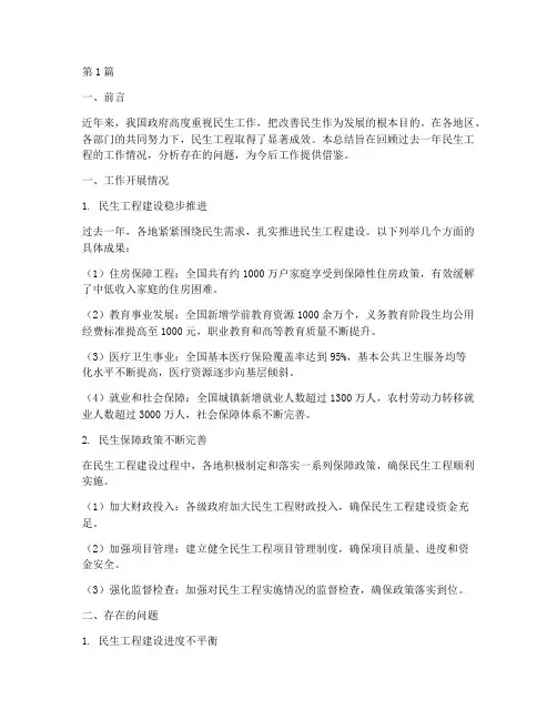 民生工程工作总结范文(3篇)