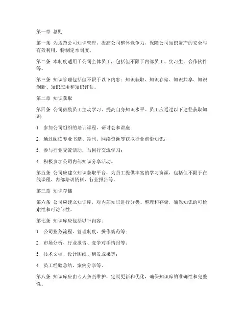 公司知识管理制度