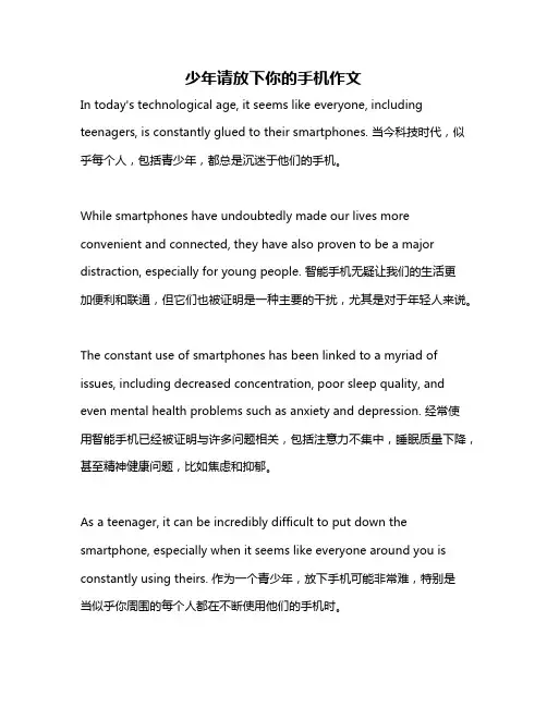 少年请放下你的手机作文