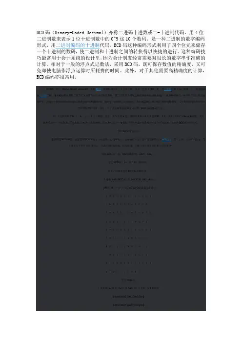 BCD码