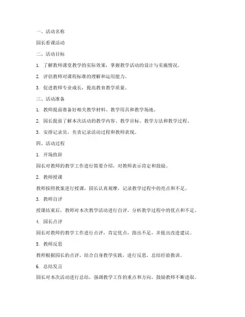 园长看课教案模板范文