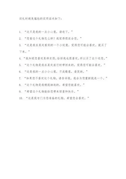 送礼不尴尬的实用话术