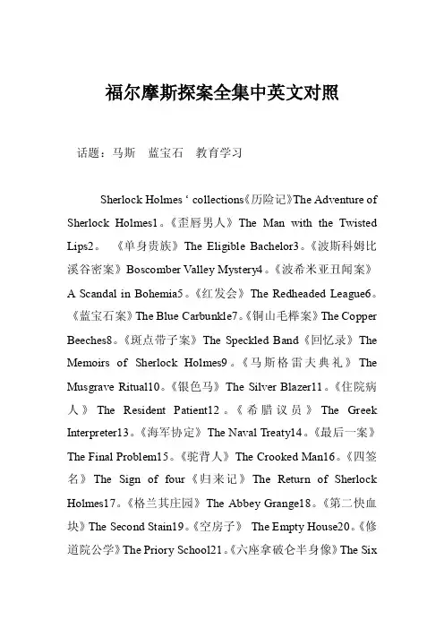 福尔摩斯探案全集中英文对照
