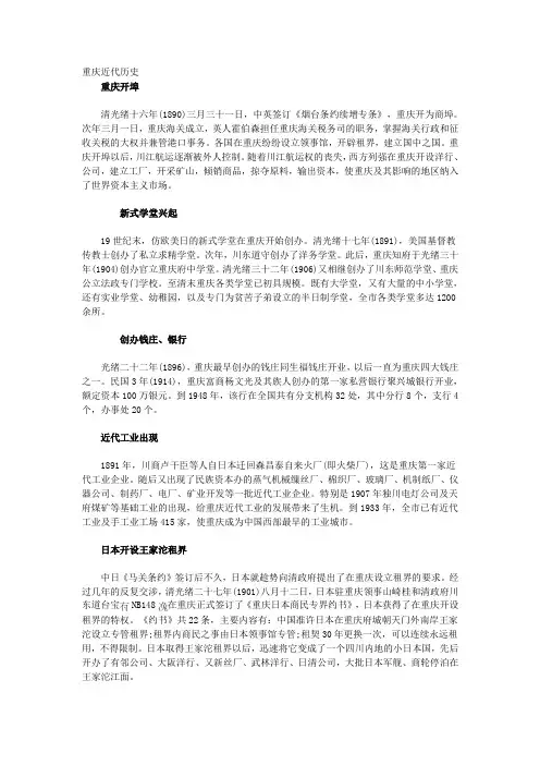 重庆近代历史大事件